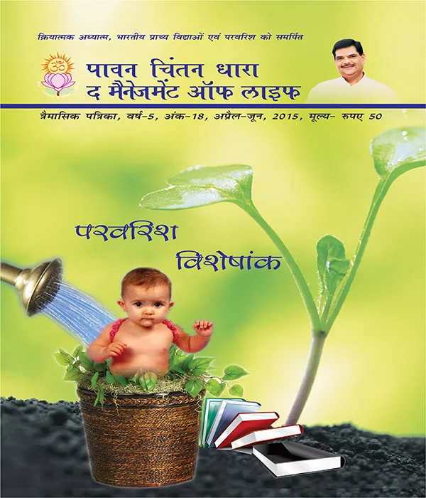 The Management of Life Issue 18