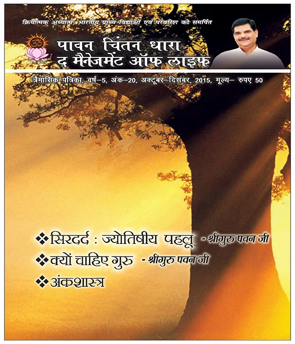 The Management of Life Issue 20