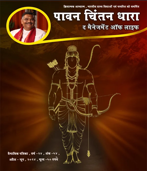 The Management of Life Issue 54