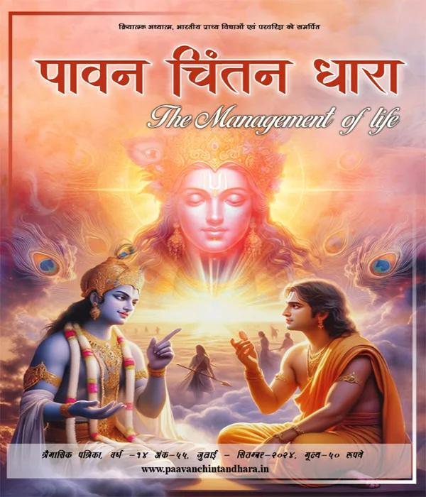 The Management of Life Issue 55