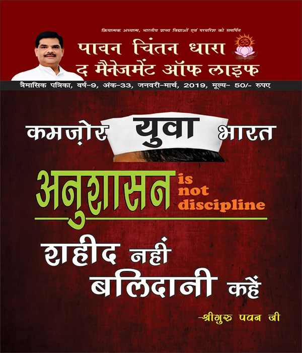 The Management of Life Issue 33