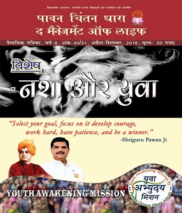 The Management of Life Issue 30-31