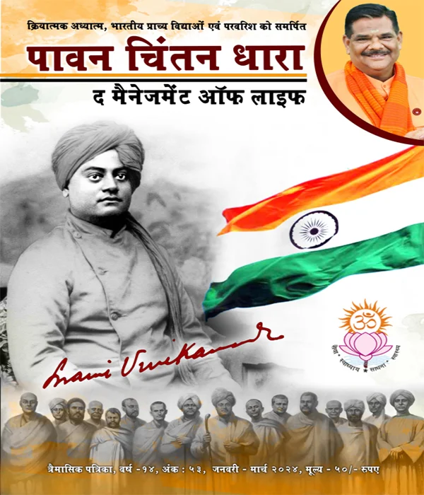 The Management of Life Issue 53