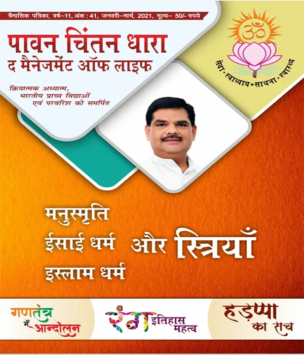 The Management of Life Issue 41