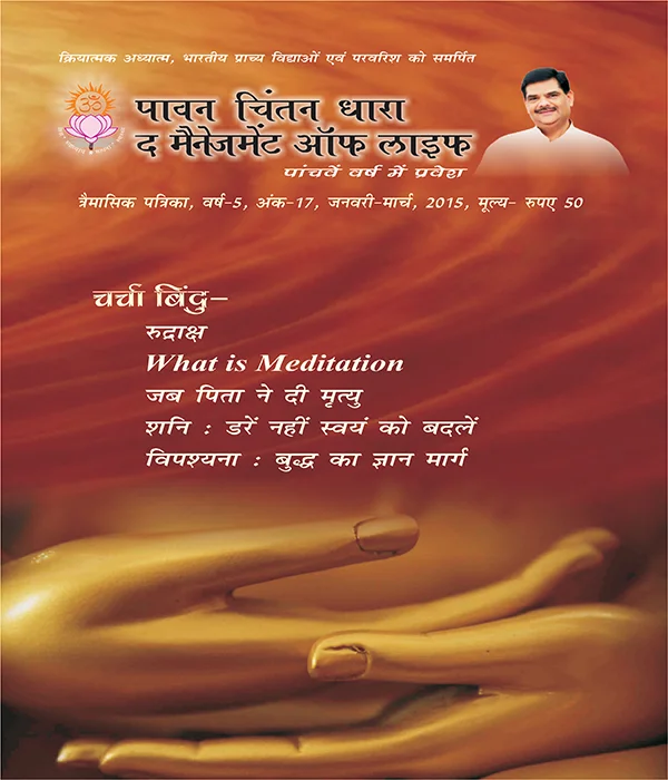 The Management of Life Issue 17