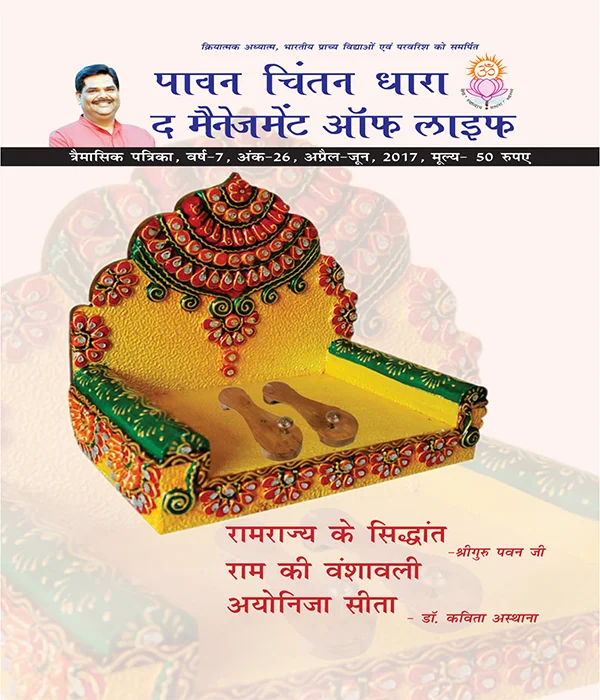 The Management of Life Issue 26