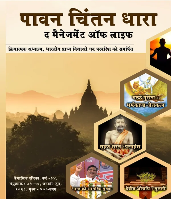 The Management of Life Issue 49-50