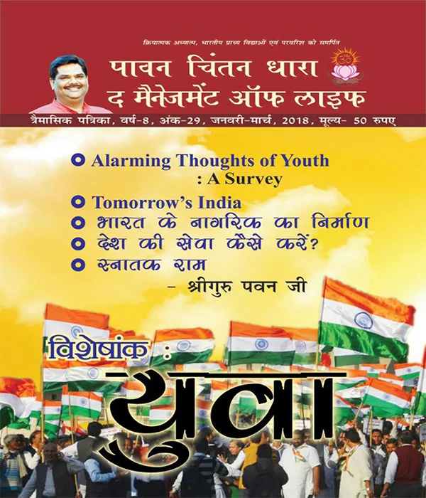 The Management of Life Issue 29