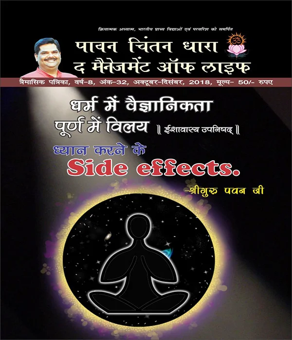 The Management of Life Issue 32