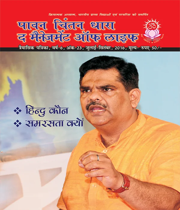 The Management of Life Issue 23