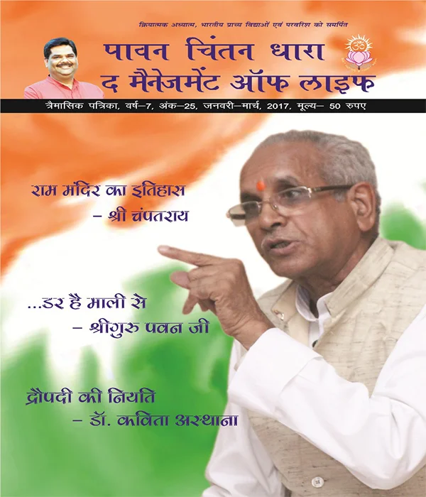 The Management of Life Issue 25