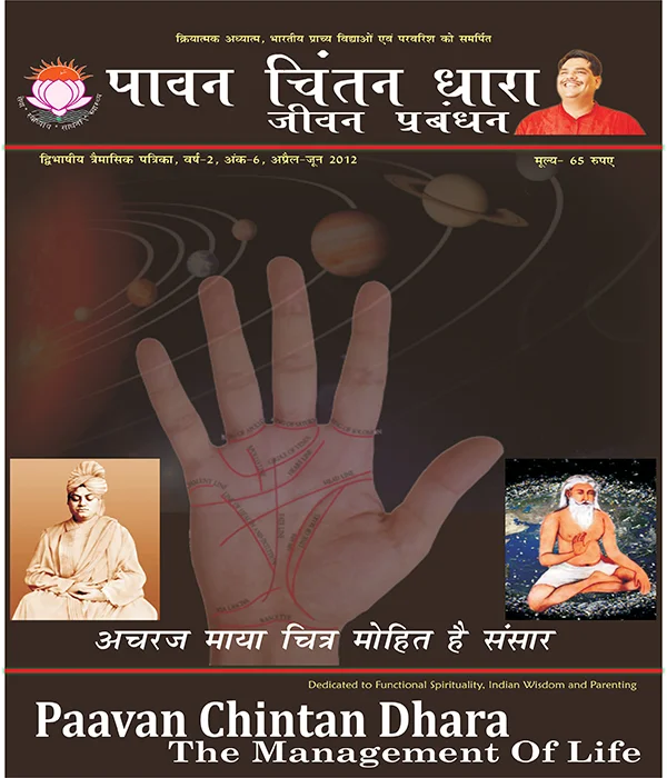 The Management of Life Issue 06