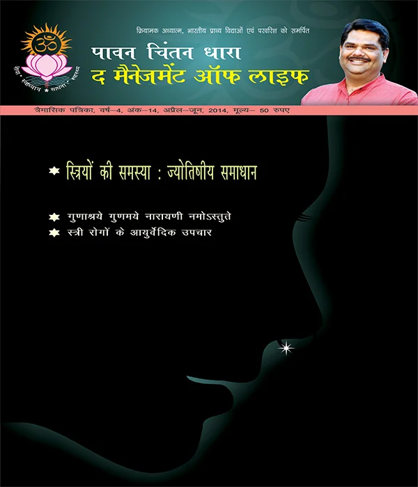 The Management of Life Issue 14