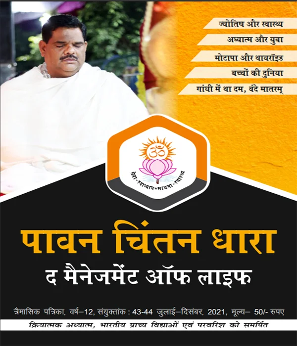 The Management of Life Issue 43-44