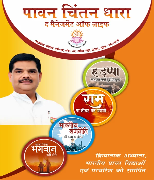 The Management of Life Issue 42