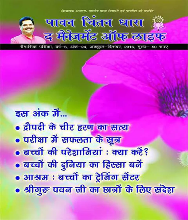 The Management of Life Issue 24