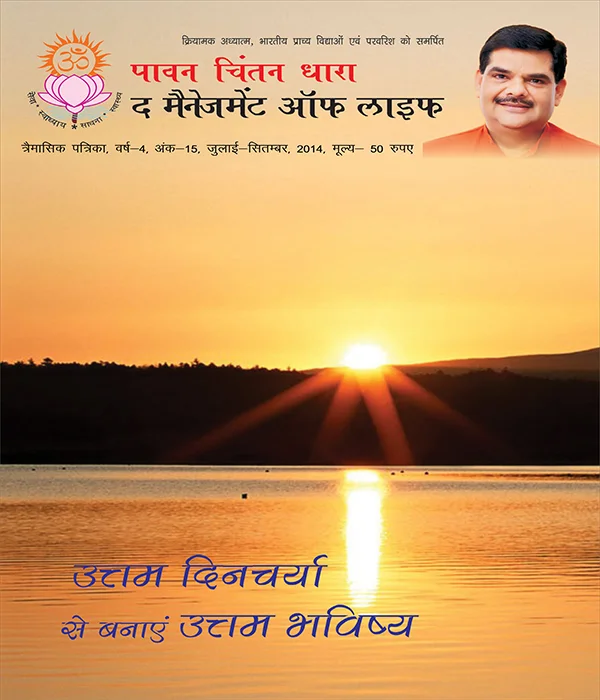 The Management of Life Issue 15