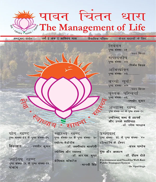 The Management of Life Issue 0