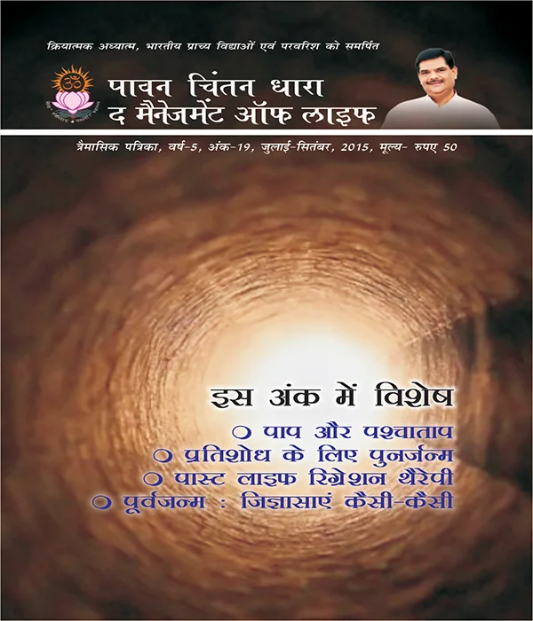 The Management of Life Issue 19