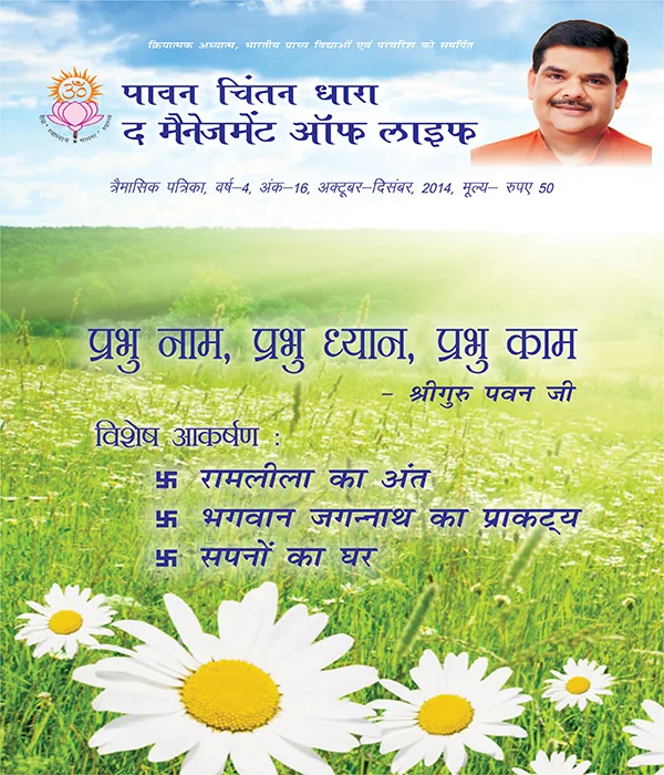 The Management of Life Issue 16