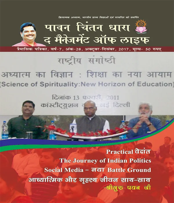 The Management of Life Issue 28