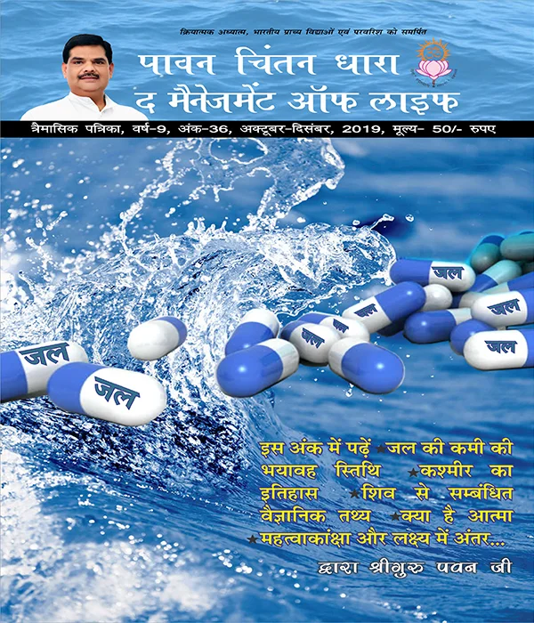 The Management of Life Issue 36