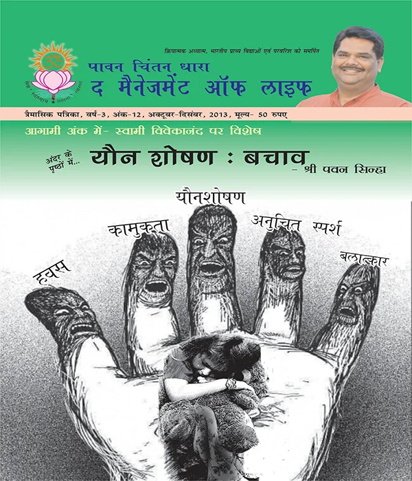 The Management of Life Issue 12