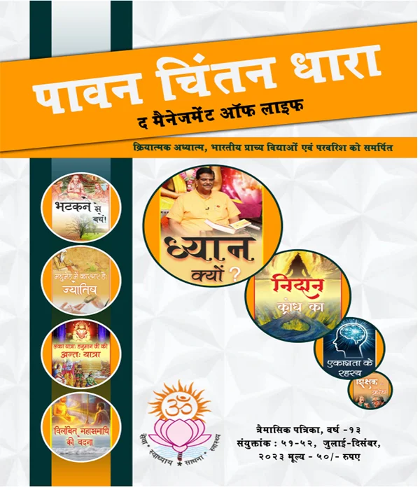 The Management of Life Issue 51-52