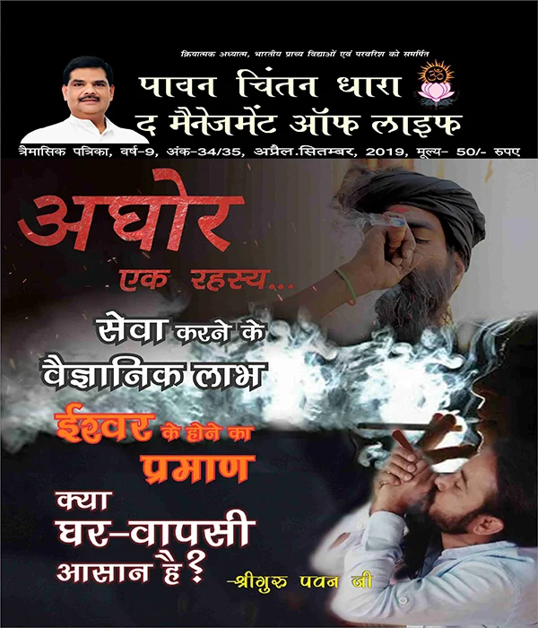 The Management of Life Issue 34-35