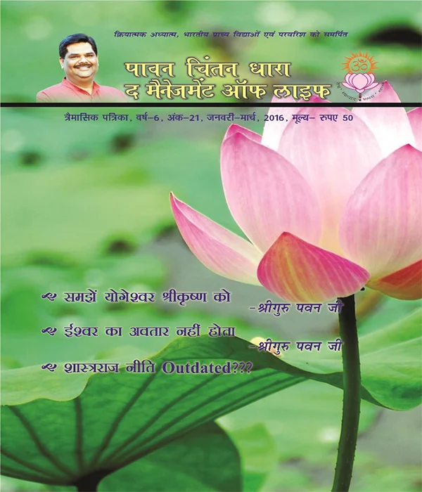 The Management of Life Issue 21