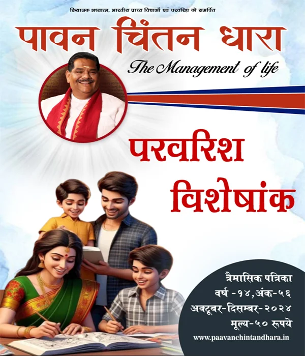 The Management of Life Issue 56