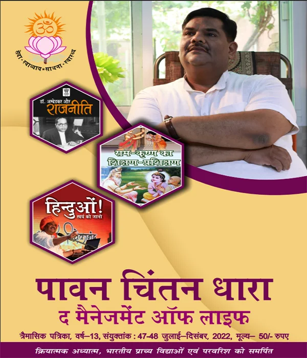 The Management of Life Issue 47-48