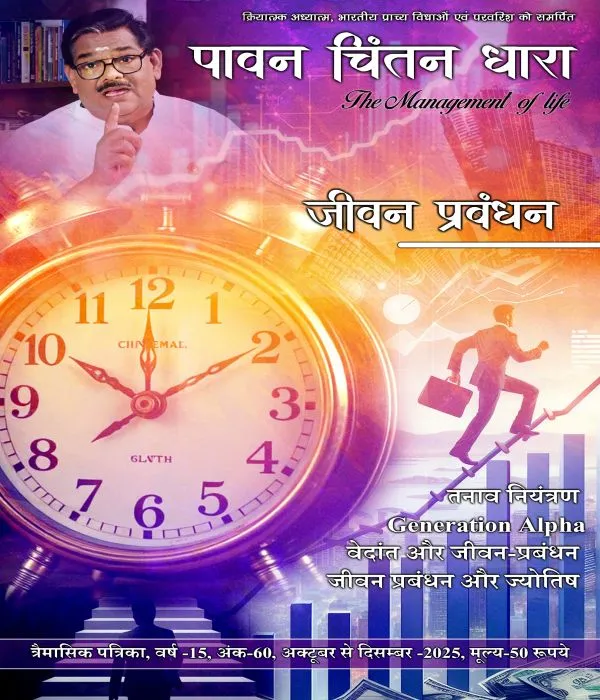 The Management of Life Issue 60