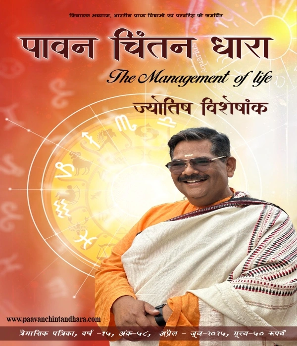 The Management of Life Issue 58