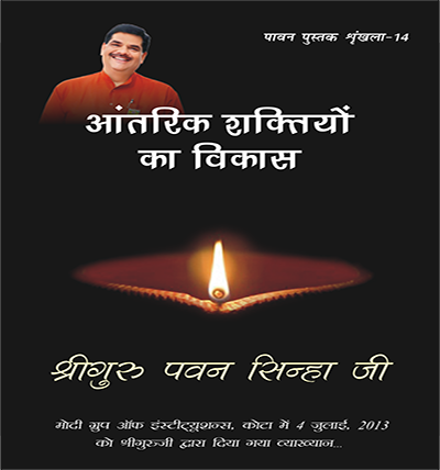 Aantrik Shaktiyon Ka Vikas