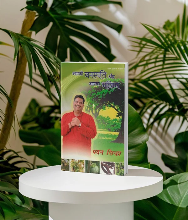 apki-vanaspati-aur-apka-bhavishya