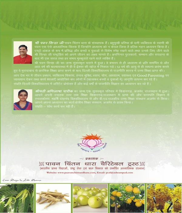 apki-vanaspati-aur-apka-bhavishya