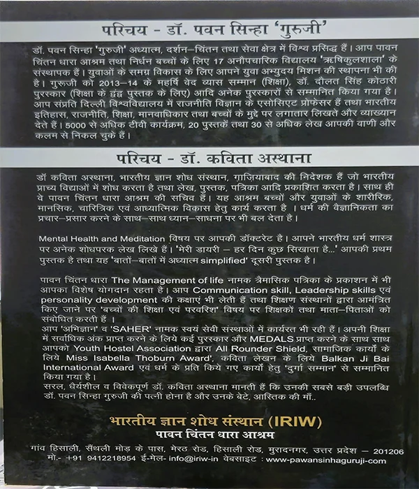 baaton-baaton-me-adhyatm-simplified