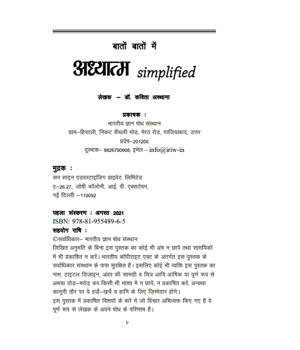 baaton-baaton-me-adhyatm-simplified