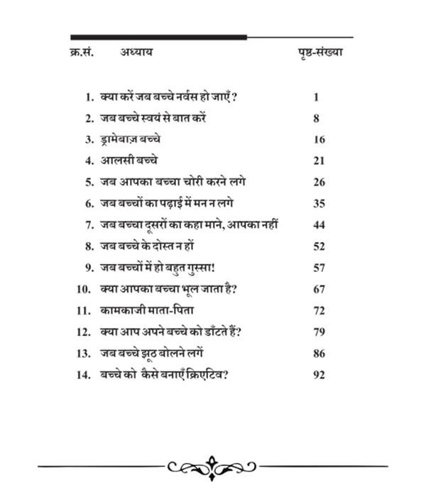 bachchon-ki-parvarish