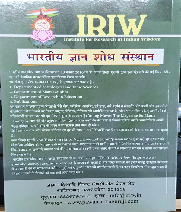 graho-se-uttam-swasthya