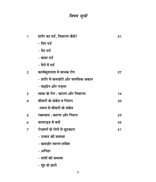 graho-se-uttam-swasthya