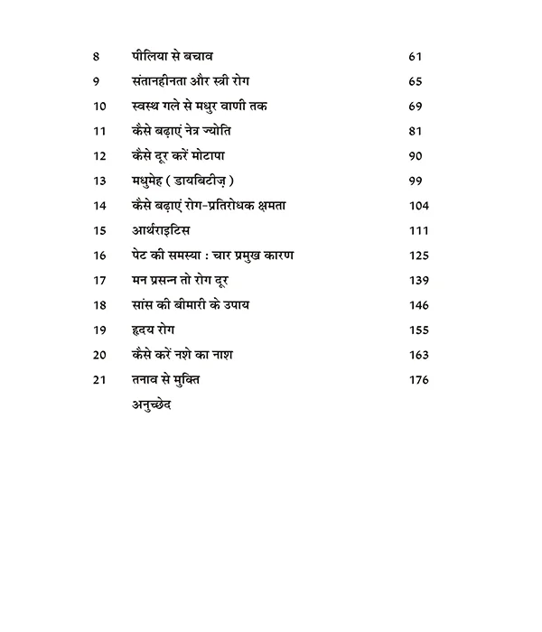 graho-se-uttam-swasthya