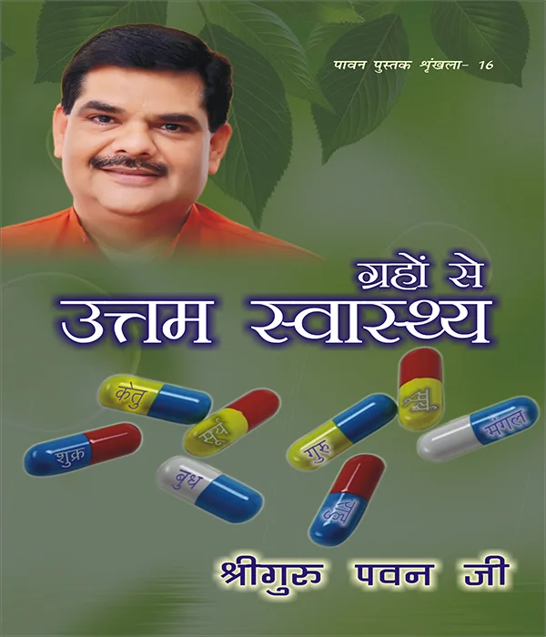 graho-se-uttam-swasthya