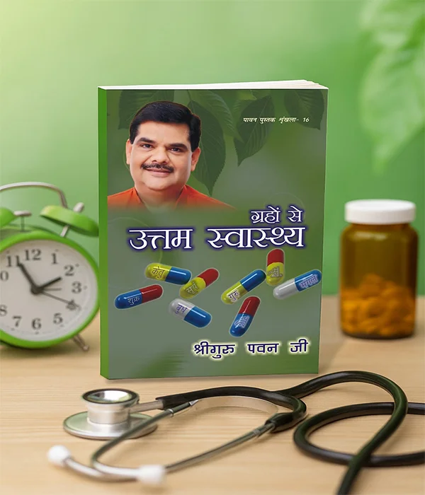 graho-se-uttam-swasthya
