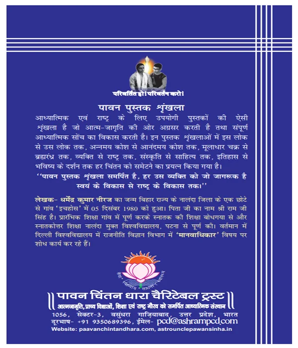 hamare-maanv-adhikar