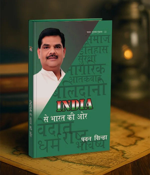 india-se-bharat-ki-aur