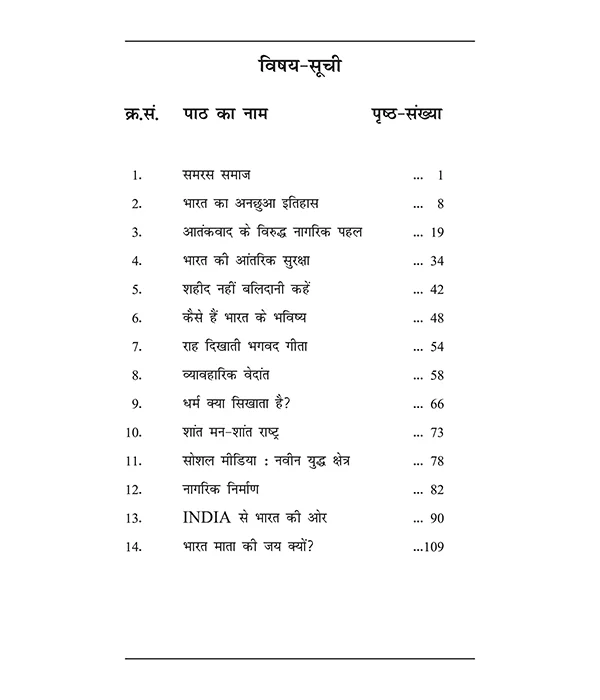 India se Bharat ki aur