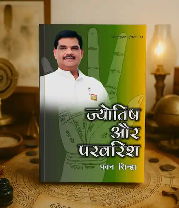 jyotish aur parvarish