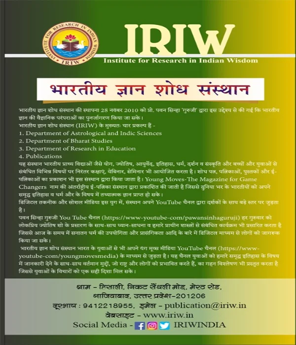 jyotish-aur-parvarish